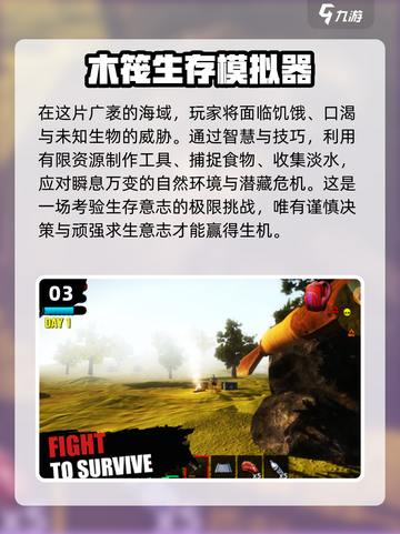 🔥2025必玩！高质量饥饿求生游戏推荐🎮截图4