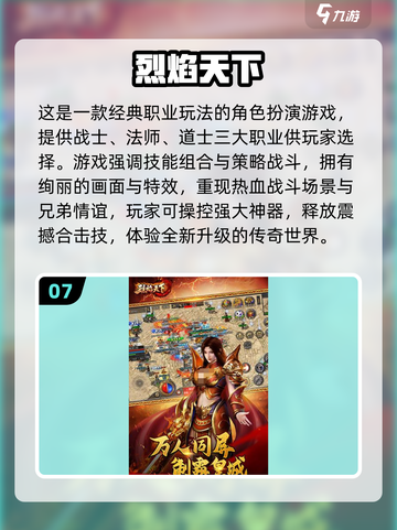 🔥2025耐玩传奇手游推荐，经典单机版合集来袭！🎮截图8
