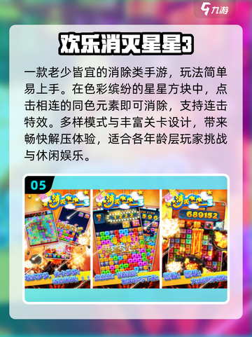 🔥100款消消乐免费玩到爽！🎮截图6