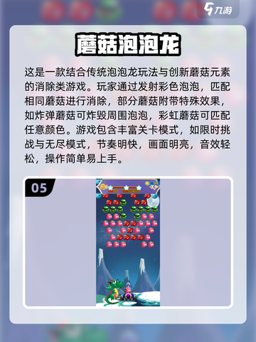 🍄2025最火蘑菇手游TOP5，经典必玩！截图6