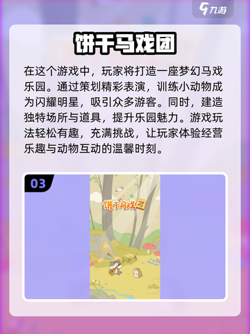 🔥2024必玩！超流行马戏团游戏下载秘籍🎉截图4