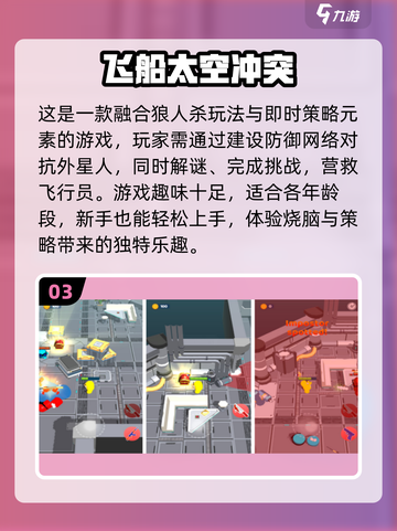 🚀2025必玩！超火太空飞船手游下载攻略🎉截图4