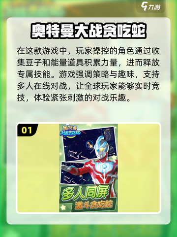🚨2024必玩！高质量奥特曼游戏汇总⚡截图2