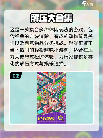 🎮2025年必玩！超多游戏集合体下载推荐🔥截图3