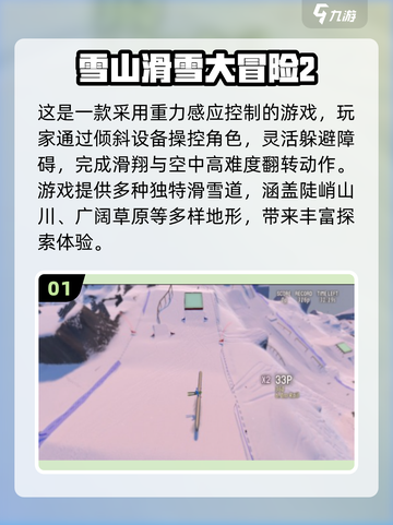 ❄雪地游戏TOP5🔥2025最嗨玩法大公开！截图2