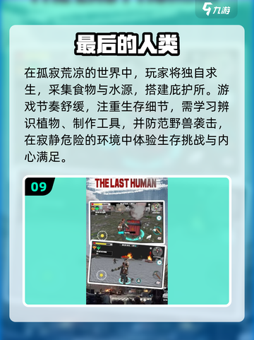 🔥2025十大末日生存神作来袭！🎮截图10