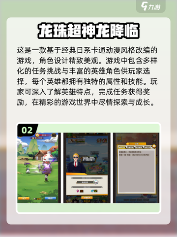 🔥2025最🔥日漫手游下载大全✨龙珠粉丝必玩🎉截图3