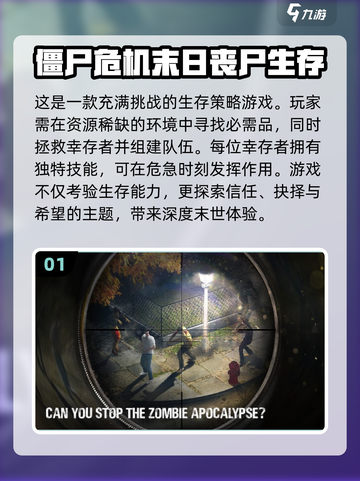 丧尸迷必看！2025🔥超耐玩丧尸游戏排行榜🧟‍♂截图2