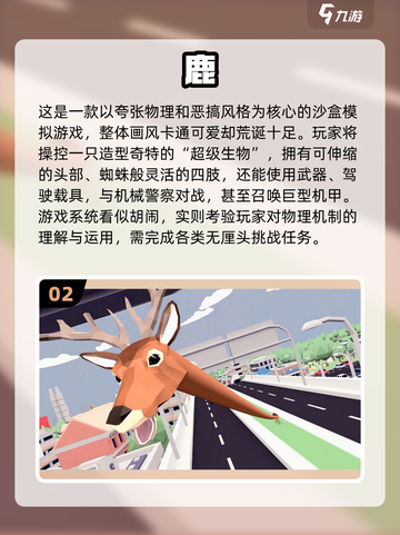 🦌🔥2025最火驯鹿手游大揭秘！截图3