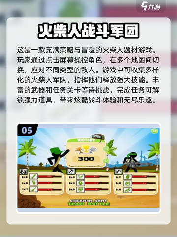 🔥2025必玩火柴人战斗手游推荐💥截图6
