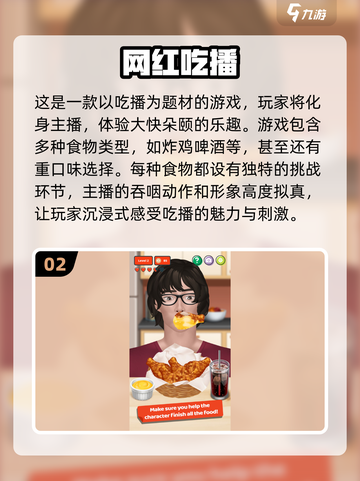 🔥2025超沉浸吃播游戏推荐，玩了就上头！🎮截图3