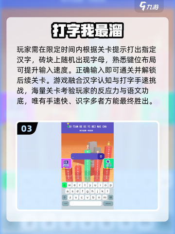 🔥2025超爽打字游戏推荐💥截图4