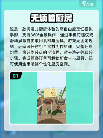 🔥2025最新 cooking 手游推荐！🎮做饭小游戏大集合💥截图2