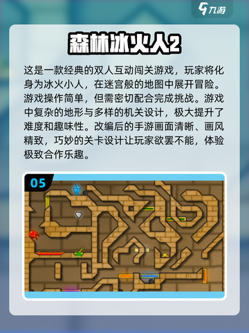 🔥2024必玩！免费双人小游戏TOP5🎉截图6
