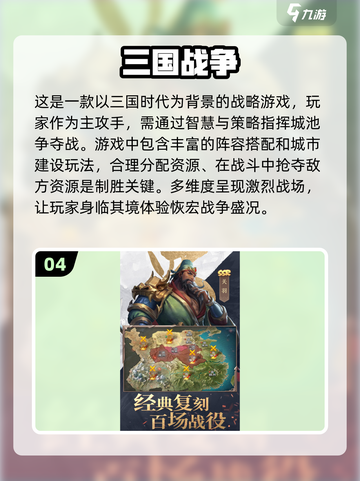 🔥2024必玩！最火三国游戏大盘点💥截图5