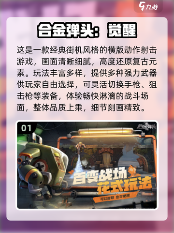 🔥2025必玩枪战手游推荐！💥截图2