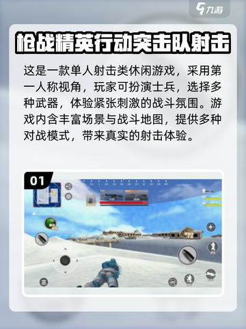 🔥2025超火枪战单机手游推荐！🎮截图2
