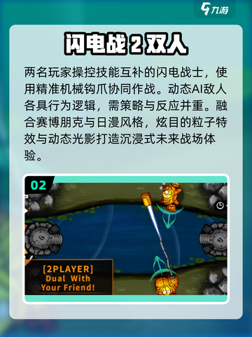 🔥2025最火双人游戏TOP榜💥截图3