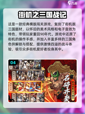 🔥2024必玩三国游戏大盘点！🎉截图5