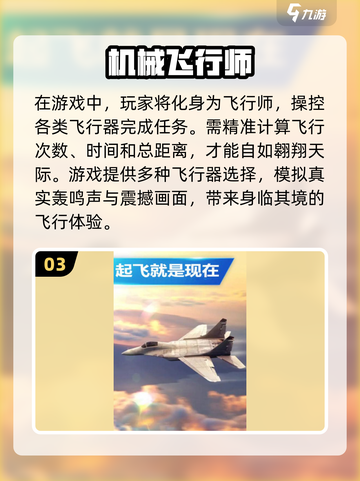 2024必玩🔥经典飞行游戏合集✈截图4