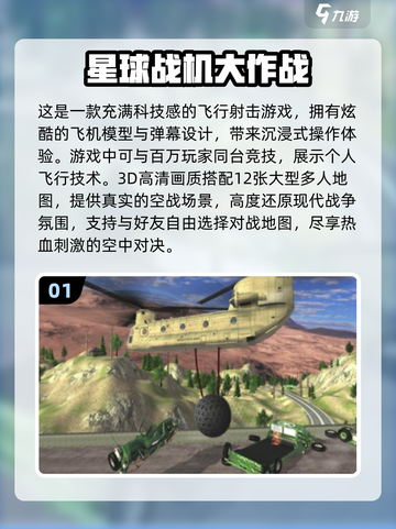 🔥2024必玩！超酷3D战机手游下载秘籍✈截图2