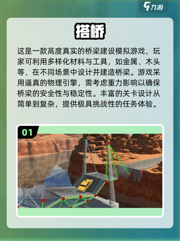 2025超🔥搭桥手游排名🎉趣玩不停截图2