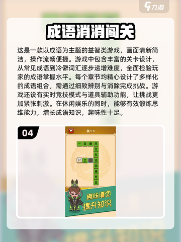 成语游戏🔥2024超好玩闯关推荐👇截图5