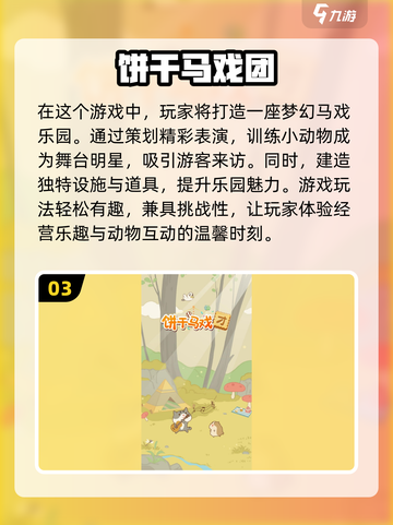 🔥2024必玩马戏团游戏下载分享🎮截图4