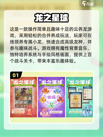 🐉2025爆款养龙游戏推荐！治愈养成合集来啦✨截图2