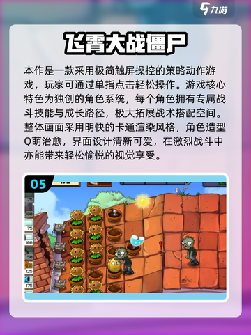 🎮豌豆射手游戏推荐2025🔥玩到上瘾的全集清单💥截图6