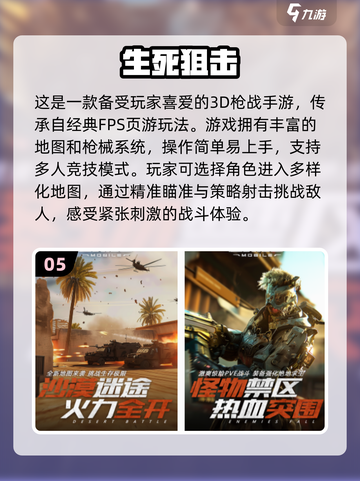 🔥2025必玩枪战手游大全，经典射击游戏等你来战！🔫截图6