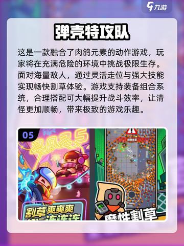 🔥2025最FUN肉鸽小游戏排行榜🎮截图6