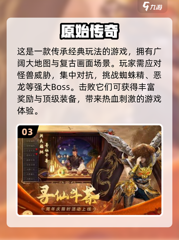 🔥2004年经典网游&手游推荐合集🎮截图4