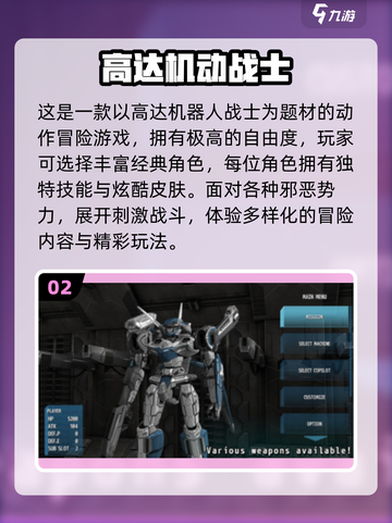 🔥高达对决手游下载2025🔥机甲迷必玩💥截图3