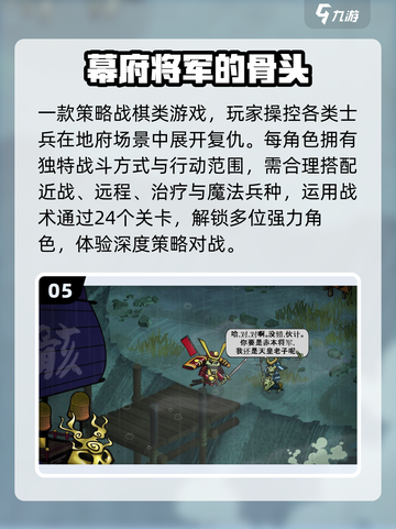 🔥2025幕府游戏Top榜💥截图6
