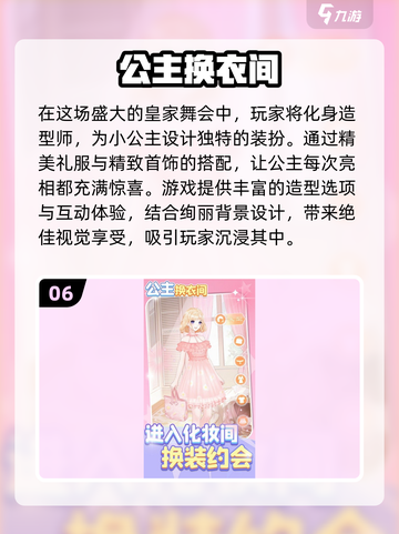 2025超🔥公主打扮游戏排行榜👑截图7