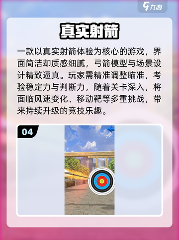 🎯2025超火射箭游戏大全！轻松上手挑战高分截图5