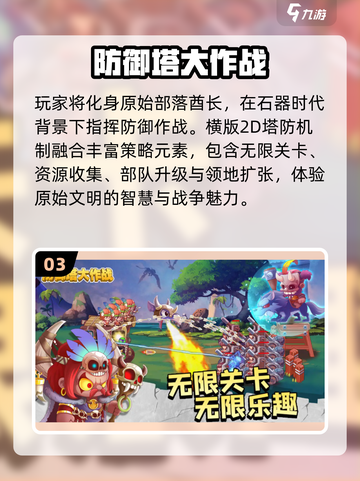 🔥2025最火防御游戏TOP5💥截图4