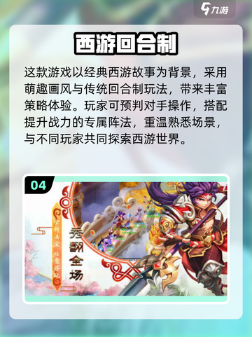 🔥2025耐玩西游回合制手游大汇总！🎮截图5