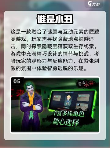 恐怖又刺激！🔥2024最🔥小丑手游合集🎉截图6