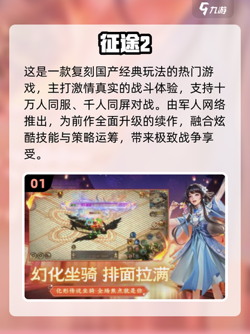 🎮巨人网络爆火手游全盘点！免费畅玩2025截图2