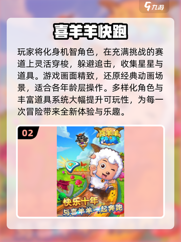 🔥2025必玩！喜羊羊小游戏TOP榜🎮截图3
