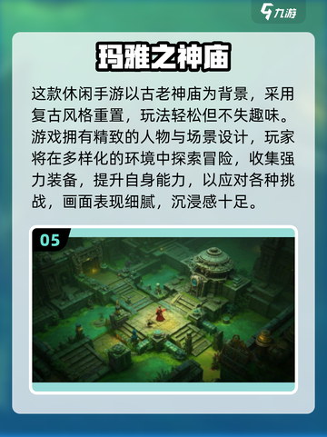 🔥玛雅神庙探险游戏下载！✨经典神作回归！截图6