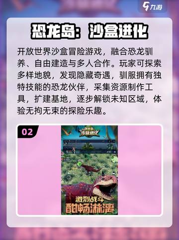 🦖2025最火恐龙联机游戏TOP5🔥截图3