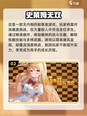 2024必玩🔥史莱姆游戏大合集✨截图3