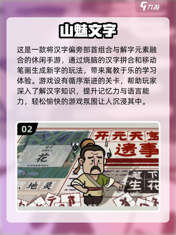 🔥2025热门汉字组字游戏推荐下载🔗截图3