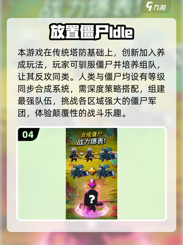 🔥2025超热放置僵尸塔防游戏推荐！🎮截图5