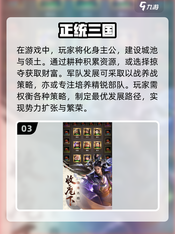 🔥2022热门三国策略手游排行榜✅截图4