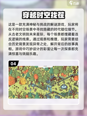🔍2025最🔥找茬游戏推荐，高质量下载全攻略！截图5