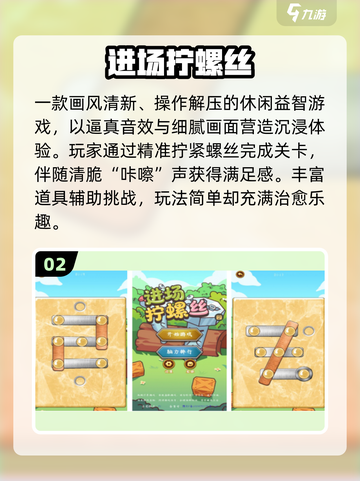 🔥2025最火拧螺丝手游TOP5！🎮截图3